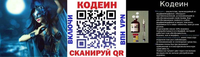 где можно купить   Ковылкино  Кодеин напиток Lean (лин) 